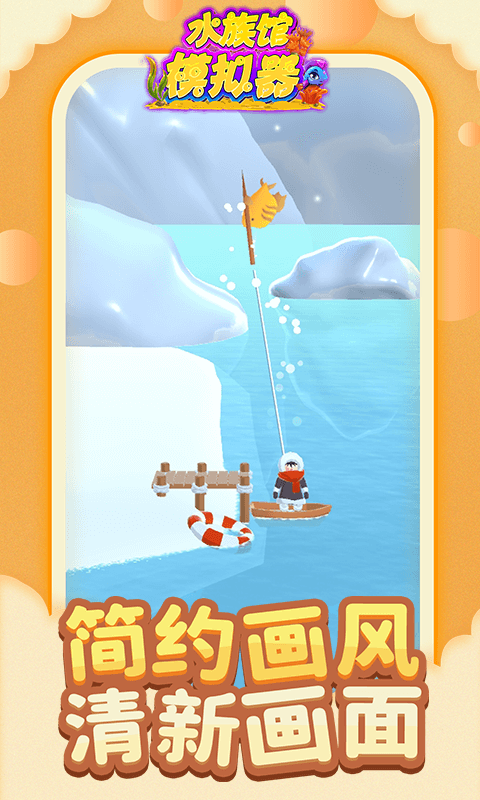 水族馆模拟器手游下载-水族馆模拟器最新版下载v1.1.1 水族馆模拟器手游下载-水族馆模拟器最新版下载v1.1.1