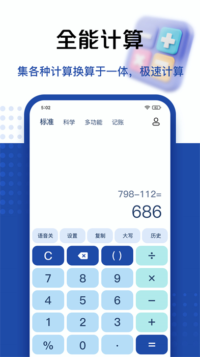 豆豆计算器app下载-豆豆计算器手机版下载v5.4.87 豆豆计算器app下载-豆豆计算器手机版下载v5.4.87