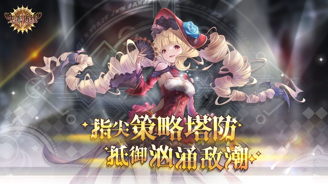 失落防线中文版下载-失落防线最新版下载v1.0.1 失落防线中文版下载-失落防线最新版下载v1.0.1