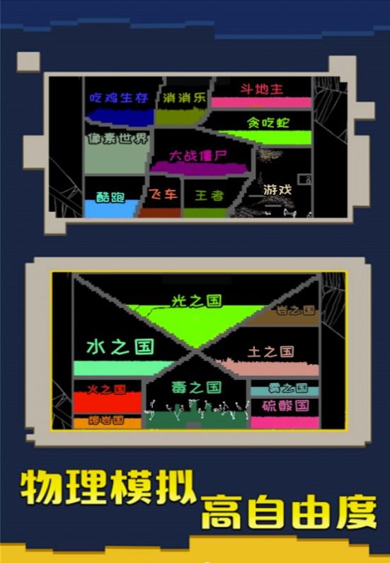 粉末游戏挑战安卓版下载-粉末游戏挑战手机版下载v1.1 粉末游戏挑战安卓版下载-粉末游戏挑战手机版下载v1.1