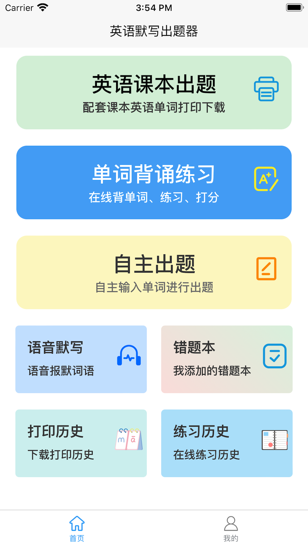 英语默写出题器app下载-英语默写出题器免费下载v1.2.4