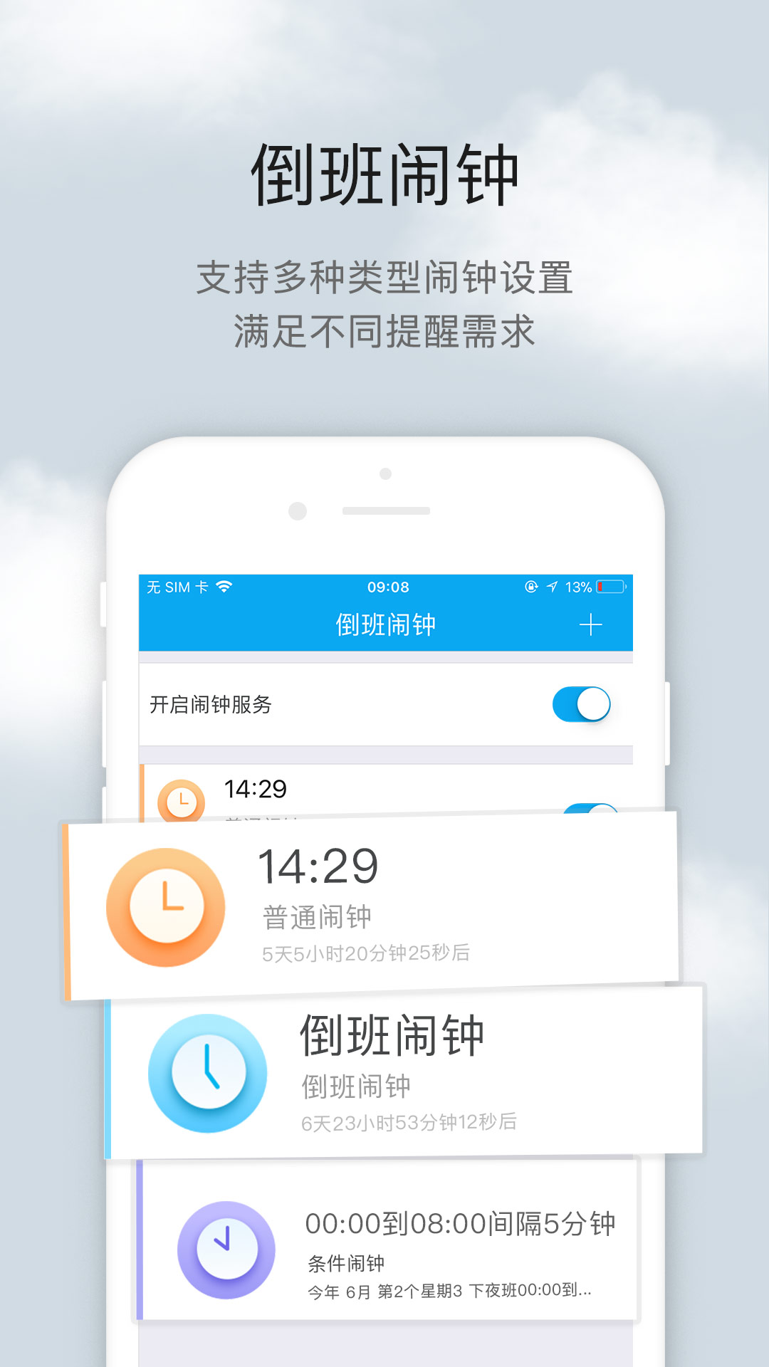 倒班助手
