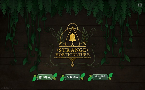 奇异园艺游戏下载-奇异园艺安卓中文版下载v1.1.591 奇异园艺游戏下载-奇异园艺安卓中文版下载v1.1.591