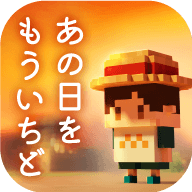 回去那一天(もういちど。)