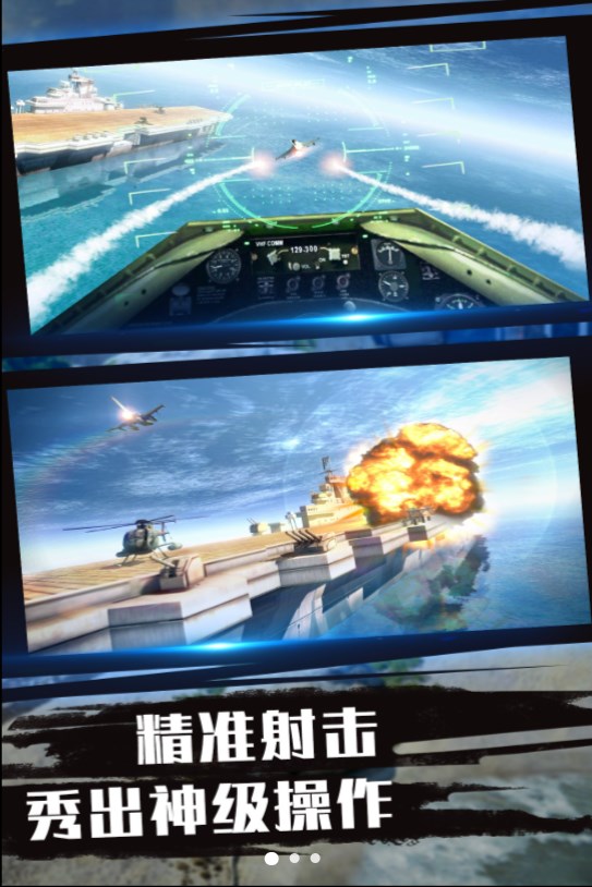 蓝天航母空战之旅游戏下载-蓝天航母空战之旅安卓版下载v3.2.22 蓝天航母空战之旅游戏下载-蓝天航母空战之旅安卓版下载v3.2.22