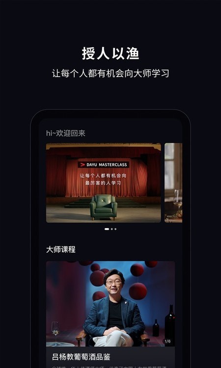 大渔大师课app下载-大渔大师课安卓版下载v1.0.436 大渔大师课app下载-大渔大师课安卓版下载v1.0.436