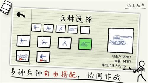 纸上战争2古代版游戏下载-纸上战争2古代版最新版下载v1.5 纸上战争2古代版游戏下载-纸上战争2古代版最新版下载v1.5