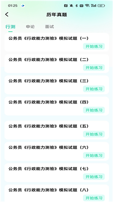 公考题典app下载-公考题典app手机版下载v1.0.0 公考题典app下载-公考题典app手机版下载v1.0.0