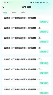 公考题典app下载-公考题典app手机版下载v1.0.0