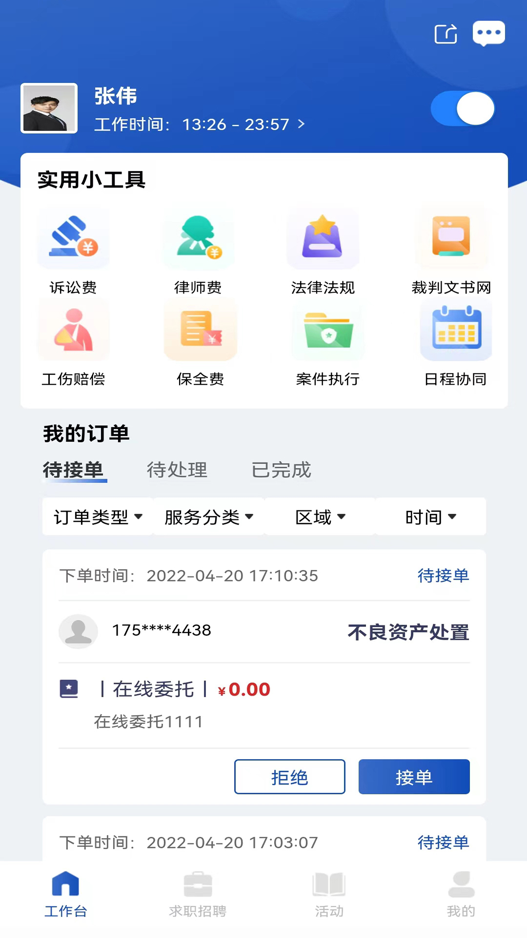 律咚咚app下载-律咚咚安卓版下载v1.5.5