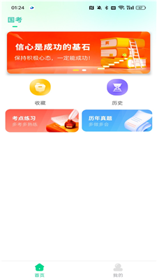 公考题典app下载-公考题典app手机版下载v1.0.0