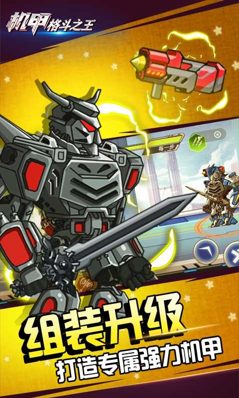 机甲格斗之王游戏下载-机甲格斗之王最新版下载v1.0.0 机甲格斗之王游戏下载-机甲格斗之王最新版下载v1.0.0