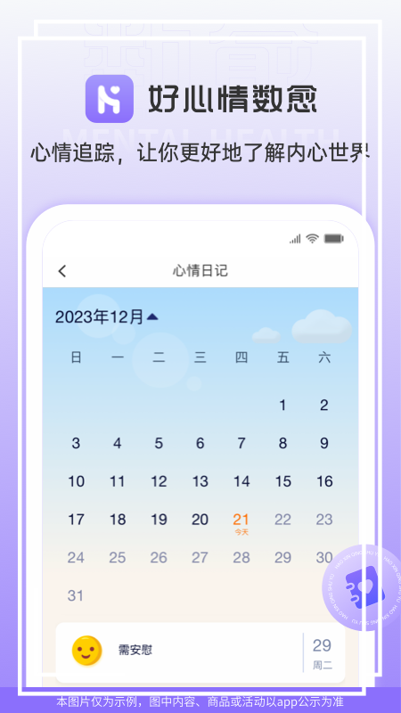 好心情数愈app下载-好心情数愈安卓版下载v1.1.0