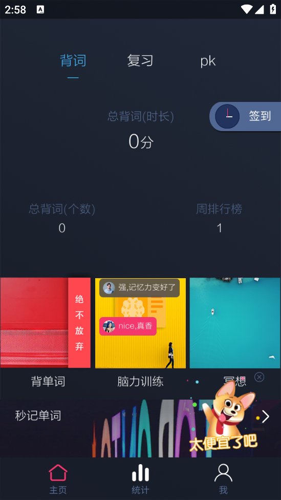欢乐背词app下载-欢乐背词app免费版下载v1.0.0