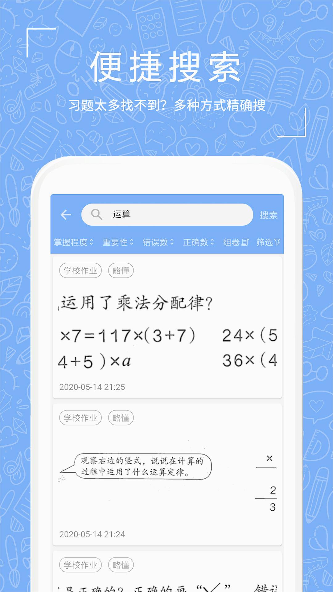 一起习题app下载-一起习题app手机版下载v1.0.55