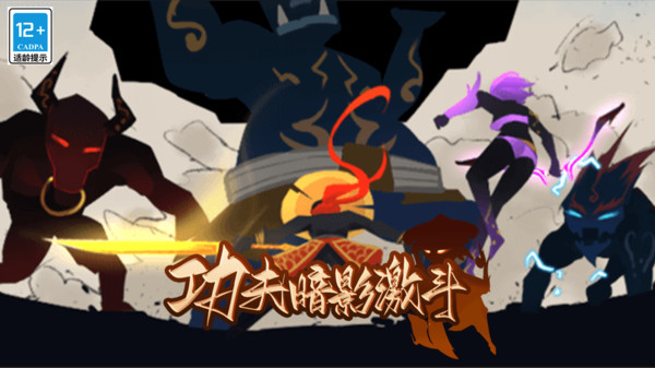 功夫暗影激斗游戏下载-功夫暗影激斗安卓版下载v1.0.1 功夫暗影激斗游戏下载-功夫暗影激斗安卓版下载v1.0.1