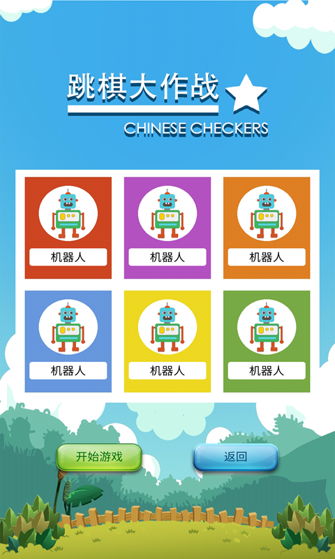跳棋大作战游戏下载-跳棋大作战游戏安卓版下载v1.0.10 跳棋大作战游戏下载-跳棋大作战游戏安卓版下载v1.0.10