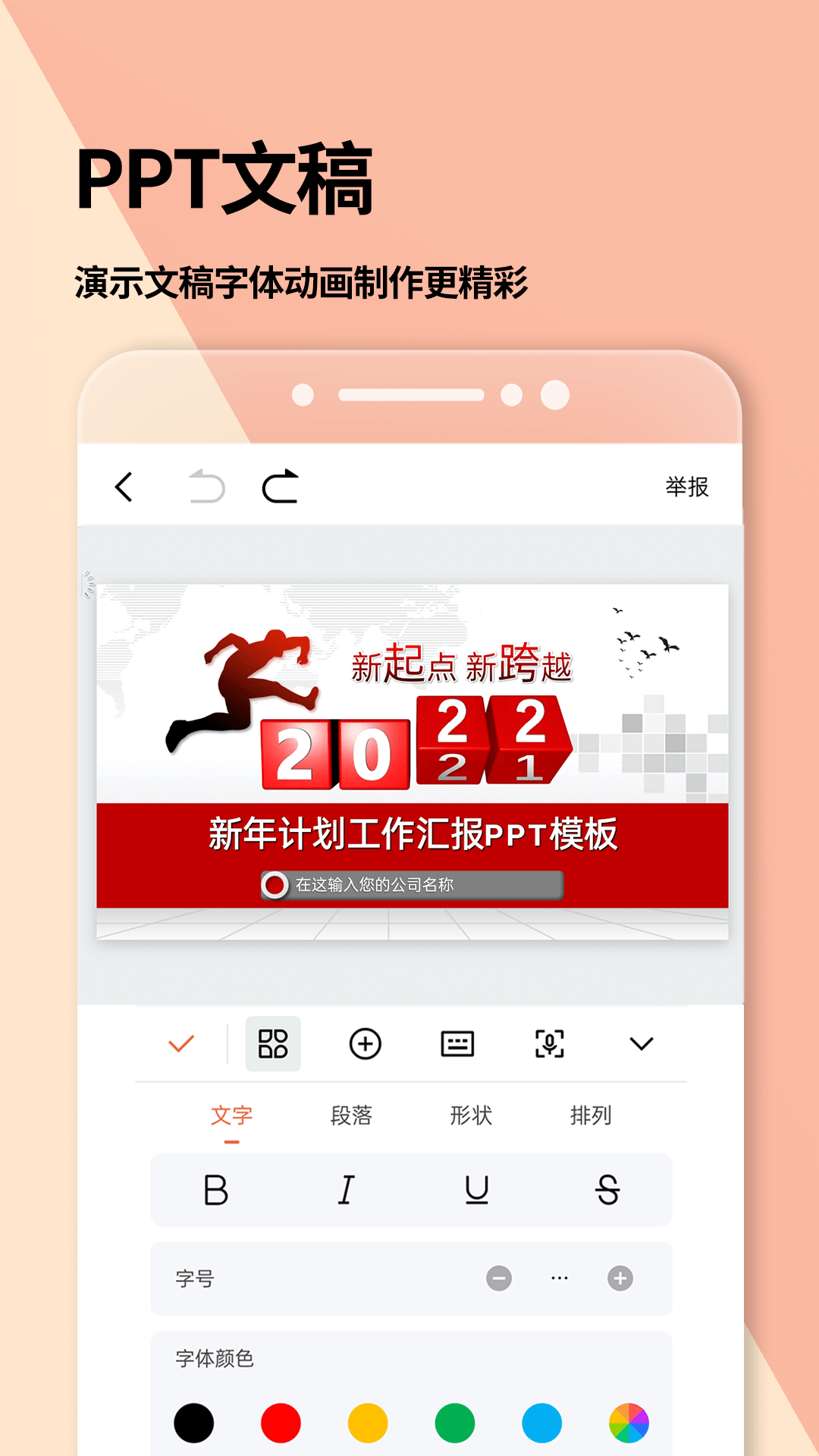 Word文档