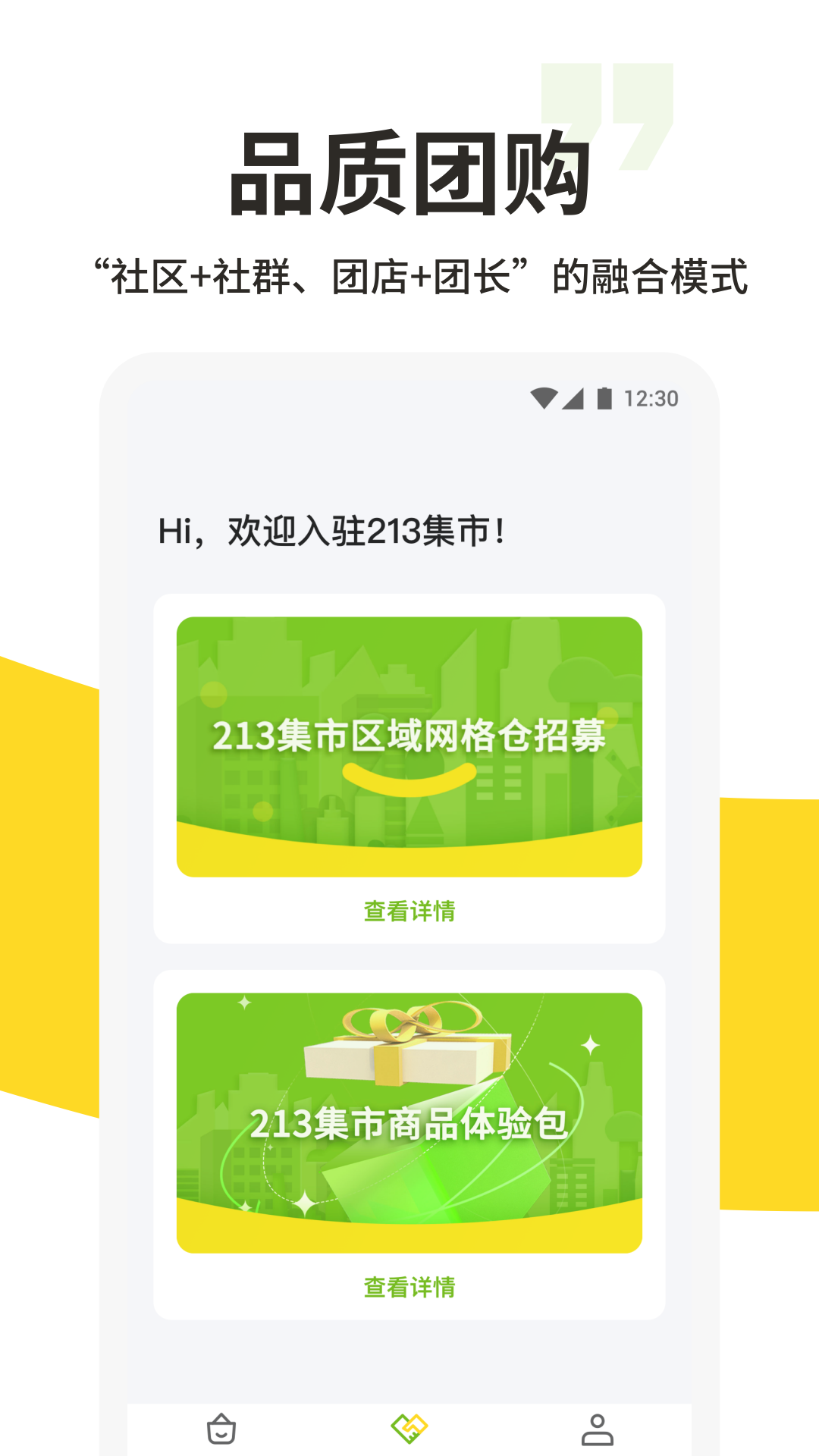 213集市app下载-213集市APP手机版下载v1.1.24 213集市app下载-213集市APP手机版下载v1.1.24