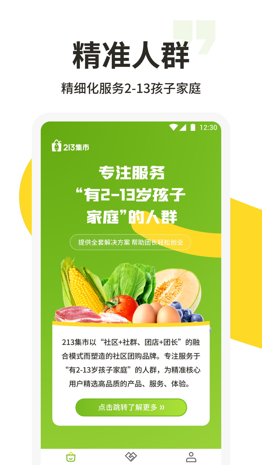 213集市app下载-213集市APP手机版下载v1.1.24 213集市app下载-213集市APP手机版下载v1.1.24