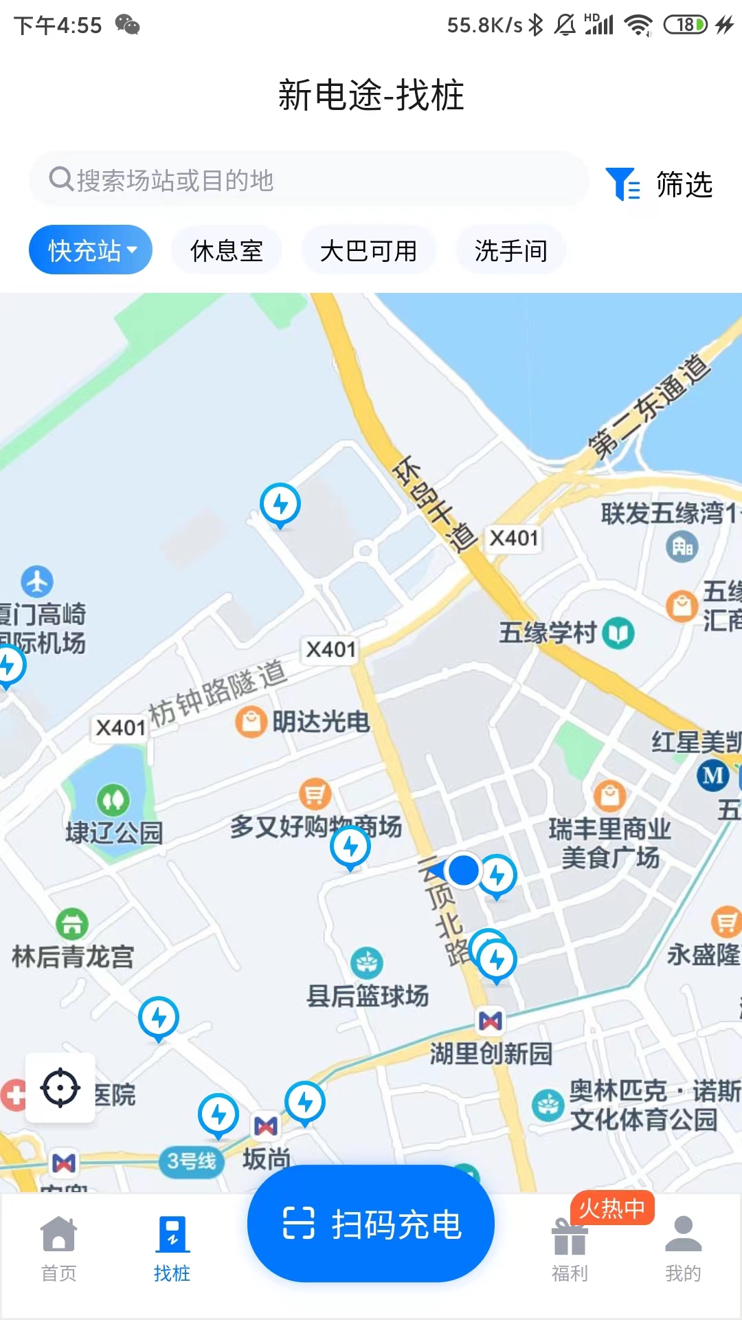 新电途充电app下载-新电途充电安卓版下载v1.0.2