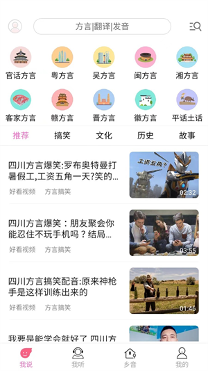 疯狂方言app下载-疯狂方言最新版下载v5.5