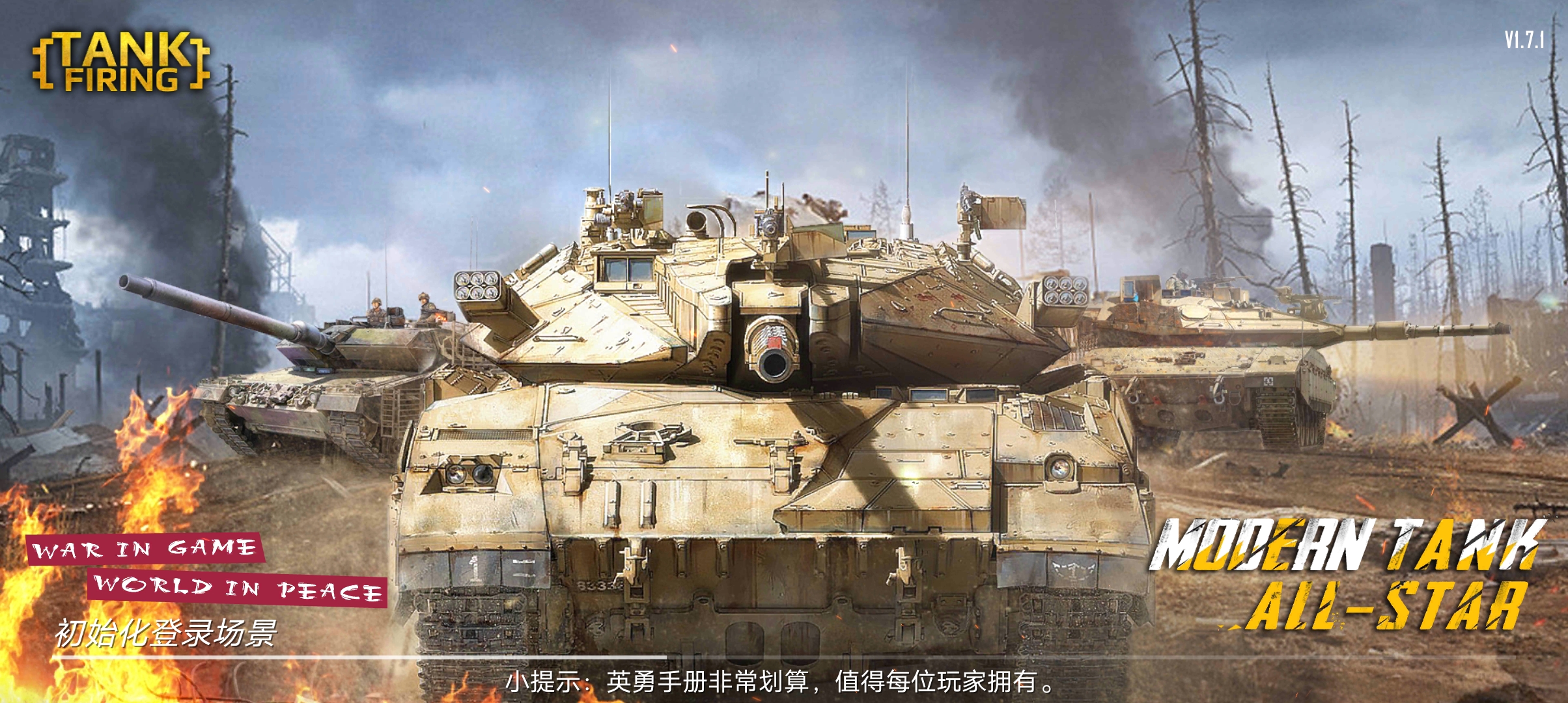 烈火坦克游戏下载-烈火坦克安卓版下载v3.10.4 烈火坦克游戏下载-烈火坦克安卓版下载v3.10.4