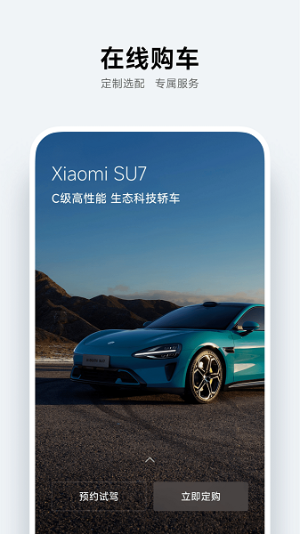小米汽车app下载-小米汽车安卓版下载v1.1.3
