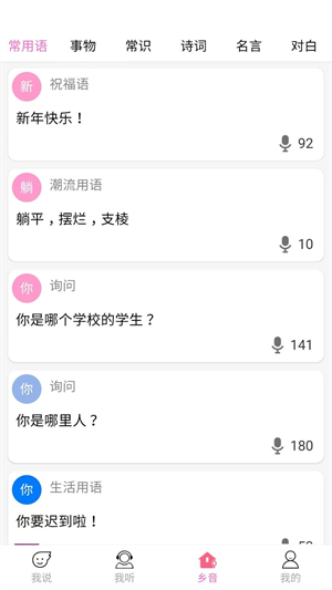 疯狂方言app下载-疯狂方言最新版下载v5.5