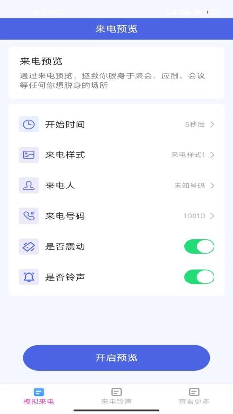 一刻来电秀app下载-一刻来电秀手机版下载v2.2.5.2 一刻来电秀app下载-一刻来电秀手机版下载v2.2.5.2