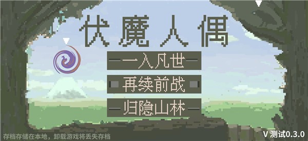 伏魔人偶九州游戏下载-伏魔人偶九州安卓版下载v0.4.0 伏魔人偶九州游戏下载-伏魔人偶九州安卓版下载v0.4.0