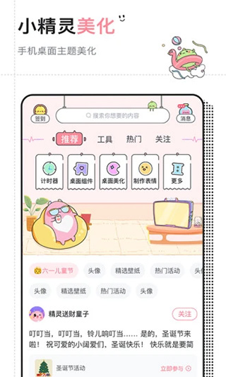 小精灵美化大师app下载-小精灵美化大师安卓版下载v6.8.0 小精灵美化大师app下载-小精灵美化大师安卓版下载v6.8.0