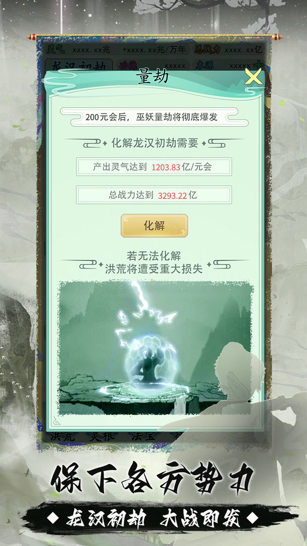 我就是洪荒天道游戏下载-我就是洪荒天道安卓版下载v1.0.4 我就是洪荒天道游戏下载-我就是洪荒天道安卓版下载v1.0.4
