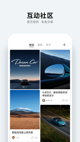 小米汽车app下载-小米汽车安卓版下载v1.1.3