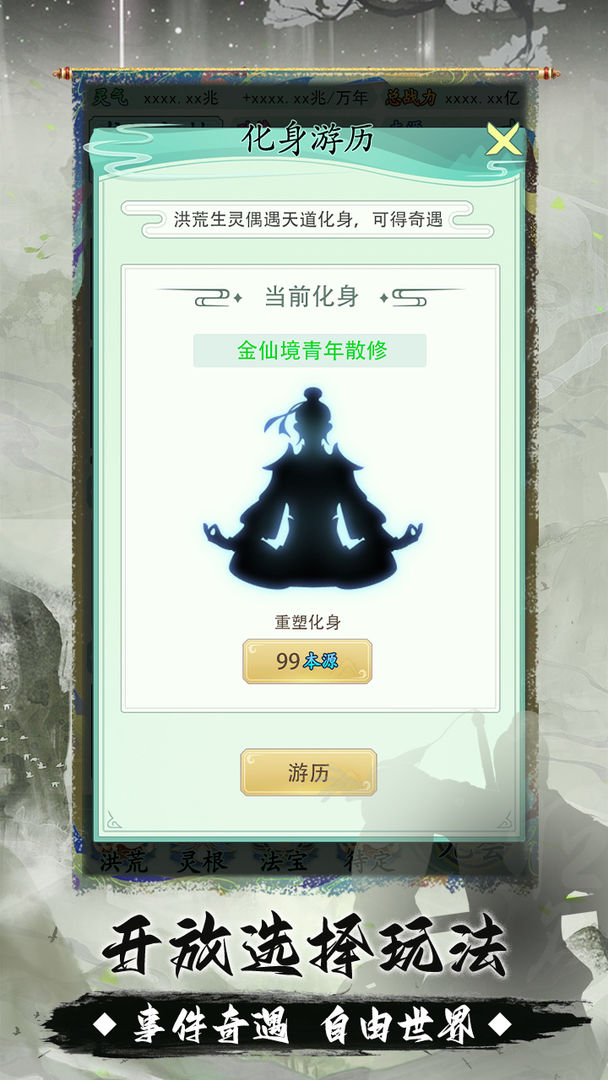 我就是洪荒天道游戏下载-我就是洪荒天道安卓版下载v1.0.4 我就是洪荒天道游戏下载-我就是洪荒天道安卓版下载v1.0.4