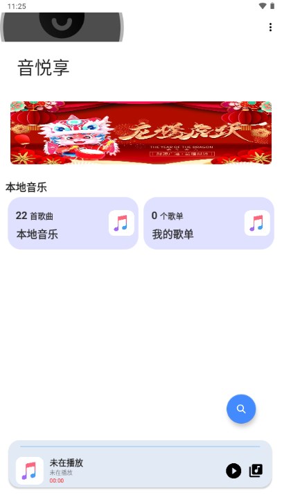 音悦享APP下载-音悦享APP手机版下载v1.09 音悦享APP下载-音悦享APP手机版下载v1.09