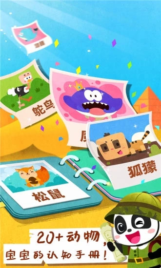 宝宝动物世界游戏下载-宝宝动物世界手机版下载v9.78.00.00 宝宝动物世界游戏下载-宝宝动物世界手机版下载v9.78.00.00