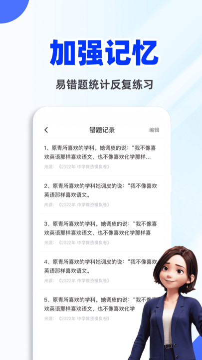 教资刷题宝app下载-教资刷题宝app最新版下载v1.0.0 教资刷题宝app下载-教资刷题宝app最新版下载v1.0.0