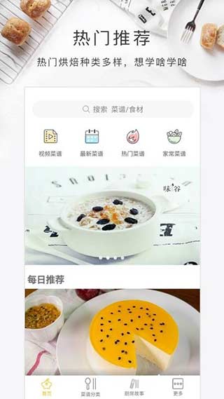 烘焙食谱app下载-烘焙食谱安卓版下载v1.3.2 烘焙食谱app下载-烘焙食谱安卓版下载v1.3.2