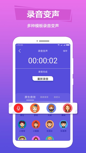 变音助手app下载-变音助手安卓版下载v1.0