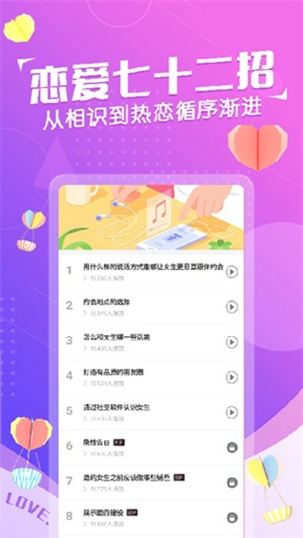 恋爱话术情话app下载-恋爱话术情话安卓版下载v4.0.2