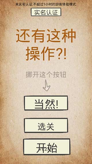 我去还有这种操作游戏下载-我去还有这种操作安卓版下载v1.4.1 我去还有这种操作游戏下载-我去还有这种操作安卓版下载v1.4.1