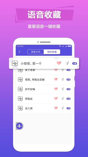 变音助手app下载-变音助手安卓版下载v1.0