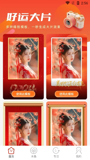 好运相机app下载-好运相机app手机版下载v2.0.1 好运相机app下载-好运相机app手机版下载v2.0.1