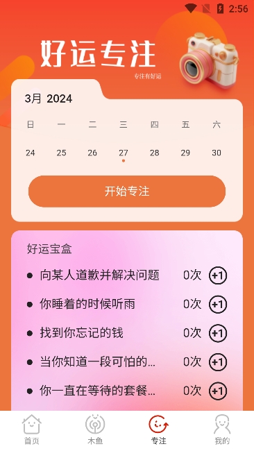 好运相机app下载-好运相机app手机版下载v2.0.1 好运相机app下载-好运相机app手机版下载v2.0.1