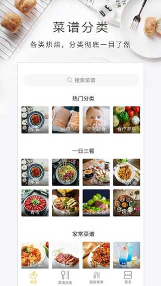 烘焙食谱app下载-烘焙食谱安卓版下载v1.3.2 烘焙食谱app下载-烘焙食谱安卓版下载v1.3.2