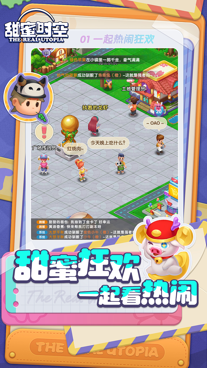 甜蜜时空游戏下载-甜蜜时空手机版下载v1.6.1.0