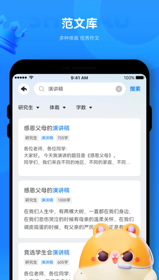 薯包作文app下载-薯包作文app安卓版下载v1.0.0