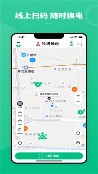 铁塔换电app下载-铁塔换电手机版下载v5.2.1