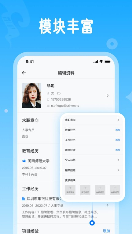 无忧简历app下载-无忧简历app安卓版下载v2.0.1